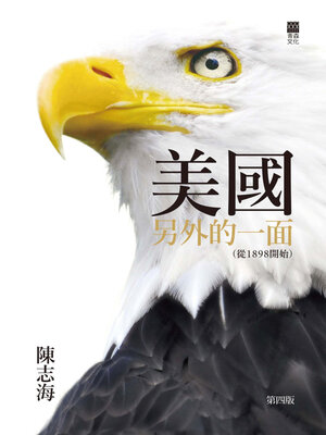cover image of 美國另外的一面（從1898開始）（第四版）